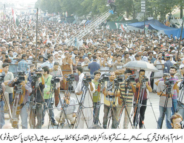 Minhaj-ul-Quran  Print Media CoverageJahan Pakistan Back Page